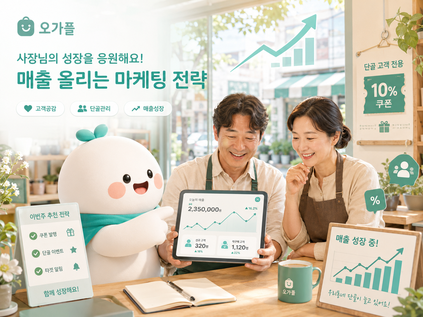 외식업정보·고객마케팅 안내 화면