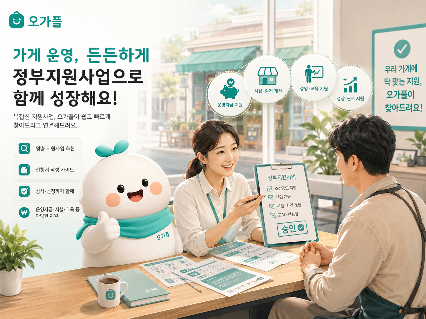 정부지원사업 안내